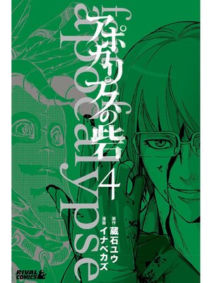 cover image of Fort of Apocalypse, Volume 4